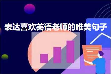 鏄ュぉ閫涘叕鍥殑蹇冩儏鍞編鍙ュ瓙锛堟枃妗?9鏉★級